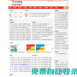少年智力開(kāi)發(fā)報(bào)?數(shù)學(xué)專頁(yè),理化專頁(yè),物理專頁(yè),化學(xué)專頁(yè)  首頁(yè)