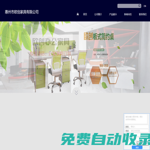 惠州辦公家具_(dá)惠州辦公家具廠_惠州辦公家具廠家-惠州市歐創(chuàng)家具有限公司