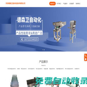 天津德森衛自動化技術有限公司,德森衛自動化技術,電磁振動給料機,防爆電磁震動__德森衛自動化技術
