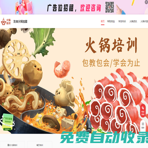 重慶火鍋加盟前十強_重慶火鍋店加盟費用_重慶火鍋技術(shù)培訓(xùn)-友淮火鍋