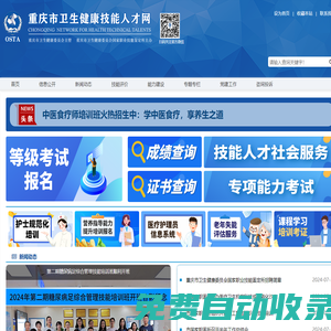 重慶市衛(wèi)生健康技能人才網(wǎng)