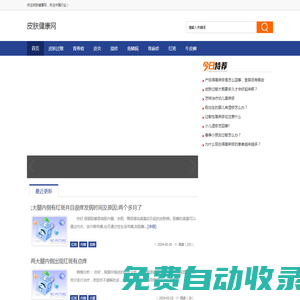 皮膚健康網(wǎng) -
