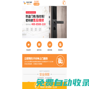 防盜門售后電話-防盜門上門維修-防盜門服務(wù)中心