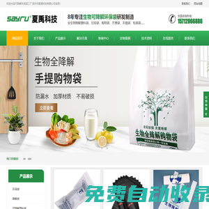 生物降解塑料袋-可降解環(huán)保袋工廠-深圳市夏禹科技有限公司