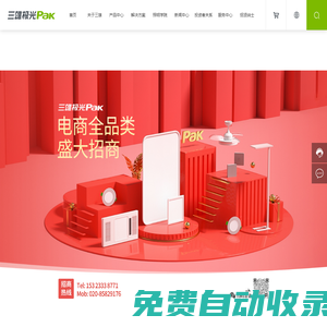 商業照明_家居照明_市政交通照明_廣東三雄極光照明股份有限公司
