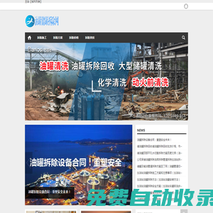 油罐儲(chǔ)罐拆除廠家_油罐儲(chǔ)罐拆除公司-油罐儲(chǔ)罐拆除網(wǎng)