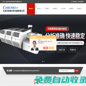 全自動便攜式流動注射儀-流動注射分析儀-北京科洛德分析儀器