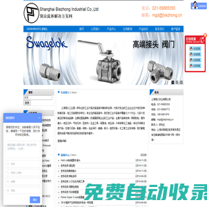 別眾流體解決方案網 | Swagelok世偉洛克_Parker接頭_ASCO電磁閥_Kyowa傳感器_NTS傳感器_NMB美蓓亞傳感器_DAIWA大和安全鎖_NICHIBEI日米潤滑泵全線產品