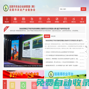 沈陽市農(nóng)業(yè)產(chǎn)業(yè)鏈協(xié)會_沈陽龍頭企業(yè)_沈陽市農(nóng)業(yè)產(chǎn)業(yè)鏈協(xié)會