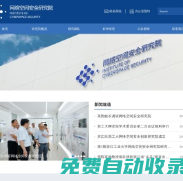 浙江工業(yè)大學(xué)網(wǎng)絡(luò)空間安全研究院