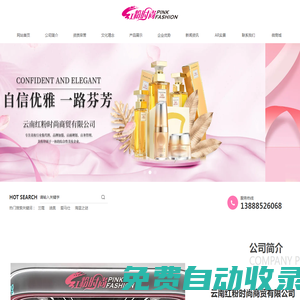 云南紅粉時尚官網-紅粉時尚美妝加盟-云南美妝代理加盟