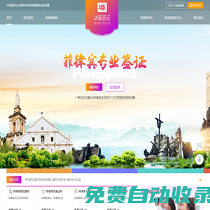 菲律賓簽證_菲律賓簽證業(yè)務解決專家——華商簽證