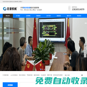 自動(dòng)噴涂生產(chǎn)線(xiàn)|噴涂機(jī)器人|自動(dòng)噴漆設(shè)備|往復(fù)噴涂機(jī)-深圳巨豪自動(dòng)化噴涂設(shè)備優(yōu)質(zhì)供應(yīng)商-自動(dòng)化機(jī)器人、涂裝設(shè)備、輸送設(shè)備、烘干設(shè)備、UV光固設(shè)備、無(wú)塵涂裝高備制造商