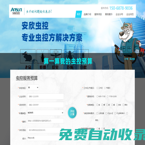 除蟲_殺蟲公司_深圳滅蟑螂_滅老鼠_上海白蟻防治-杭州安欣蟲控服務(wù)
