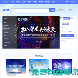 求職_找工作_招聘_2025年招聘信息-智聯招聘