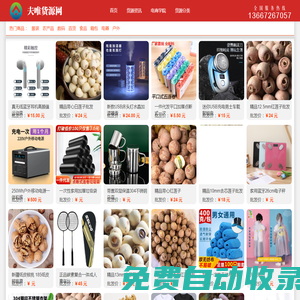 咸魚一件代發貨源網 - 夫唯貨源網