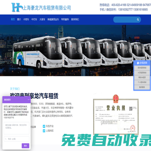 上海豪龍汽車租賃有限公司-奔馳S480、S680、維雅諾、奧迪A6L、帕薩特、別克君威、別克君越、18-53座金龍、宇通大巴、豐田考斯特-上海租車網,上海租車價格咨詢,汽車租賃 - 2020-07-08 10:03:30