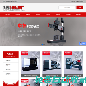 沈陽中捷鉆床廠,中捷搖臂鉆床,中捷z3050搖臂鉆床,中捷數控立鉆_沈陽中捷鉆床廠
