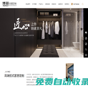 廣西南寧博菲家居有限公司_全屋定制_板式家具