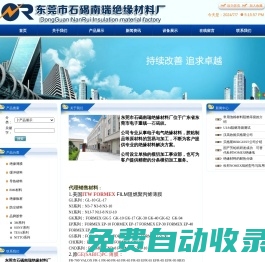 東莞市石碣南瑞絕緣材料廠
