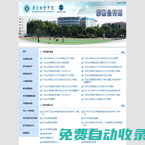 信息公開-廣東白云學(xué)院