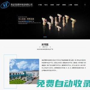 海鹽雙贏管件制造有限公司