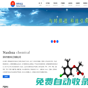 深圳南華化工|深圳市南華化工有限公司