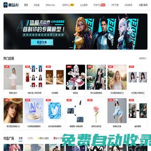 觸站AI-AI繪畫網(wǎng)站-AI繪圖設計軟件-AI圖片自動生成器平臺