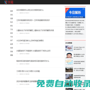 華網(wǎng)