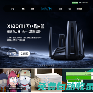 MiWiFi – 小米路由器官網
