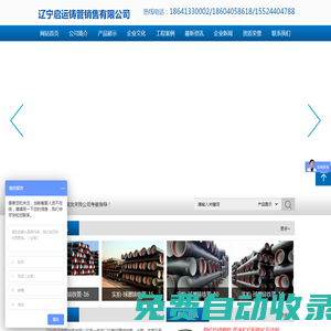 遼寧啟運鑄管銷售有限公司