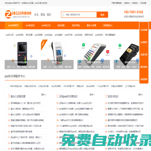 鐘總創(chuàng)業(yè)網(wǎng)-全國盒伙人招商支付代理-辦理正規(guī)pos收銀系統(tǒng)平臺