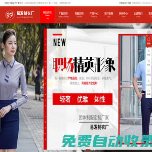 東莞工衣|工作服生產(chǎn)廠家-[易發(fā)]提供一站式東莞定做工作服-免費打樣