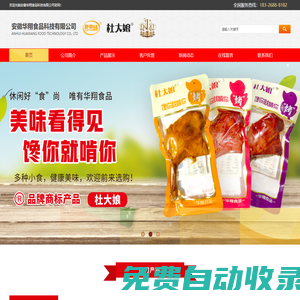 安徽華翔食品科技有限公司【官方網(wǎng)站】