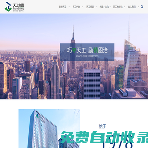 浙江天工建設集團有限公司
