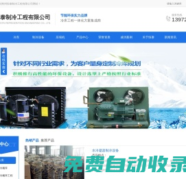 荊州冷庫價格_荊州制冷設備銷售_荊州空調壓縮機_荊州制冷機組配件_荊州恒泰制冷工程有限公司