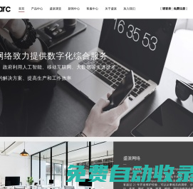 首頁 -  微信開發(fā),SDK,人工智能,軟件開發(fā),項目外包,企業(yè)內部管理,大數(shù)據(jù)無紙化會議,電子政務,開源軟件,HTML5,企業(yè)信息化,項目管理,電子商務,ERP,CRM,蘇州盛派網(wǎng)絡科技有限公司 -  蘇州盛派網(wǎng)絡科技有限公司 Senparc.com