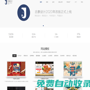 吉象設計 - 網站建設、網站設計、淘寶阿里設計、企業VI設計、視覺平面設計、吉象視覺設計中心