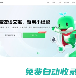 小綠鯨英文文獻閱讀器——專注提高SCI閱讀效率