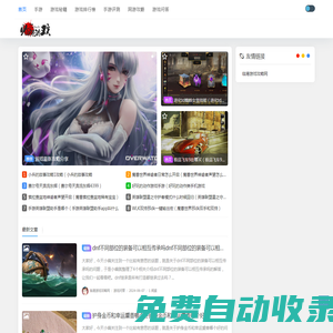 臨港游戲攻略網 - 游戲攻略