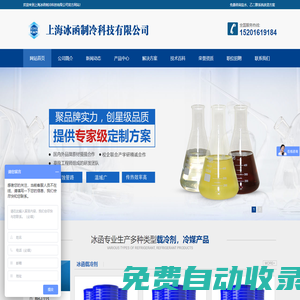 載冷劑_新型載冷劑_抑制性乙二醇-上海冰函制冷科技有限公司