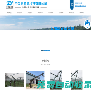天津光伏支架安裝廠家-天津太陽能光伏支架-天津分布式光伏支架-天津市中昱新能源科技有限公司