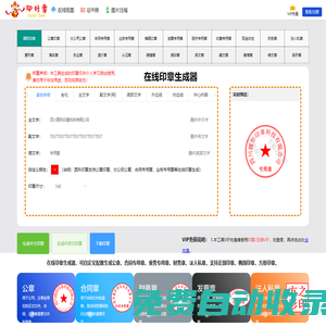 在線印章生成器-印章在線制作-一鍵生成電子印章-圓形印章-印好章