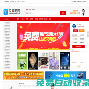 銷售商網_做好銷售就上銷售商網（上海里能信息技術有限公司）