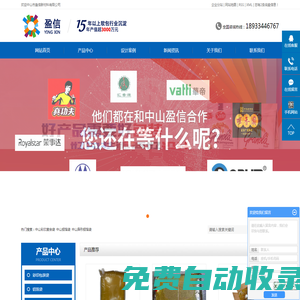 中山彩印復合袋_壓紋真空袋_印刷包裝袋_盈信新材料官網