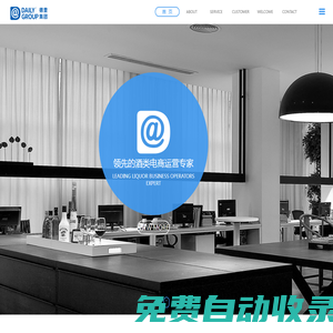 中國領先的酒類電商運營商 杭州德豊電子商務有限公司