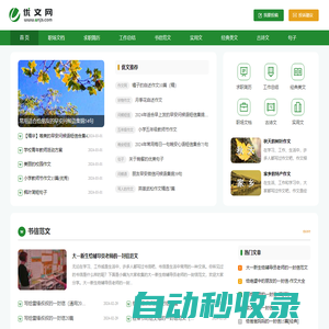 優(yōu)文網(wǎng)-專業(yè)提供優(yōu)質(zhì)實用文檔與經(jīng)典美文