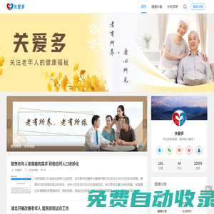 關愛多-專注于中老年人的健康養老,行域網旗下智慧養老網