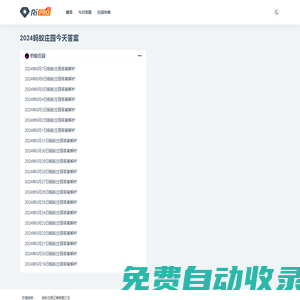 今日小雞莊園答案_螞蟻莊園答案一覽