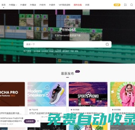 【Pr愛好者集結地】-Premiere模板視頻素材網站_PR模板插件免費下載